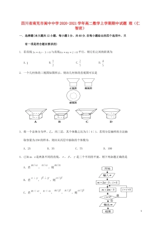 高二数学上学期期中试题 理（仁智班）-人教版高二全册数学试题