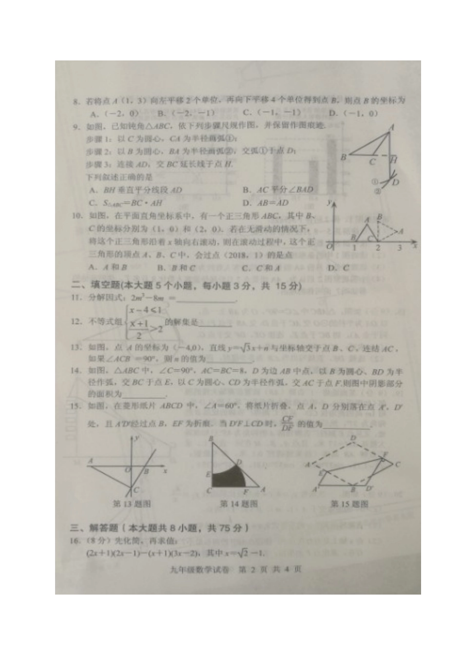 九年级数学下学期中招调研试卷(三)试卷_第2页