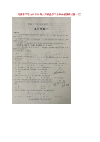 九年级数学下学期中招调研试卷(三)试卷