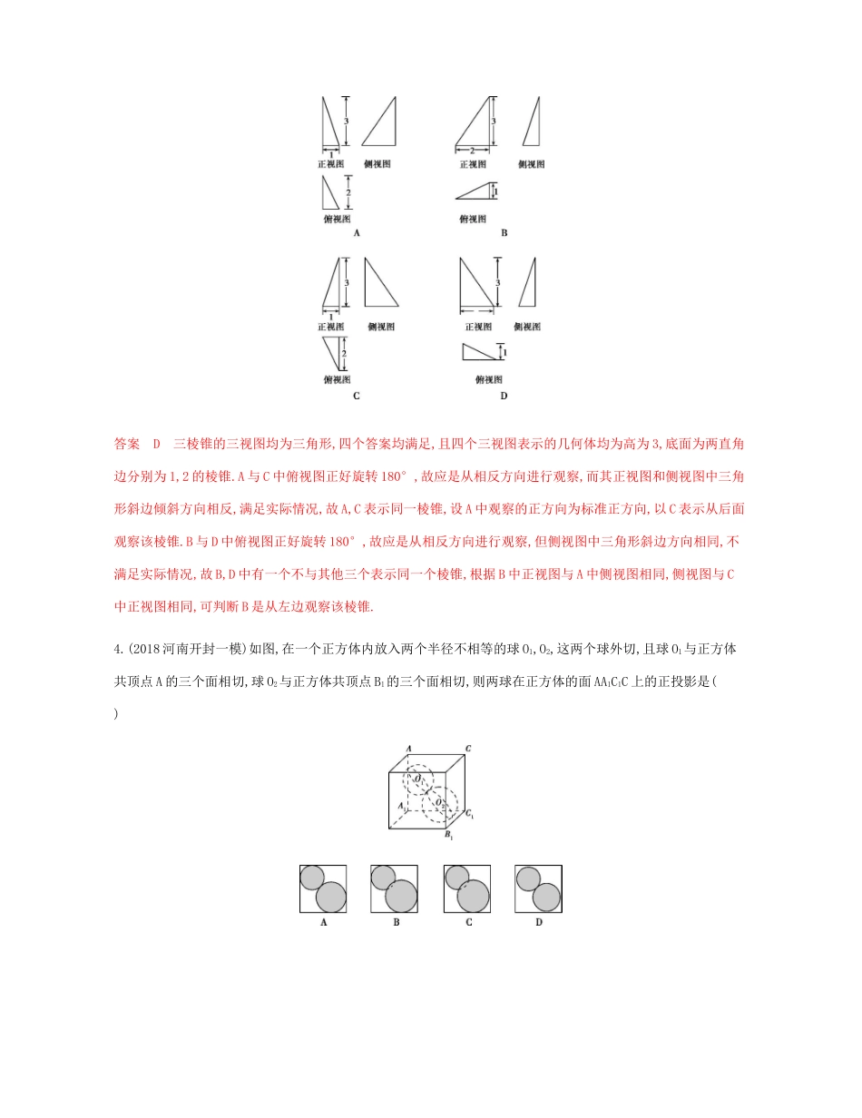 （新课标）高考数学总复习 第八章 第一节 空间几何体及其三视图、直观图练习 文 新人教A版-新人教A版高三全册数学试题_第2页
