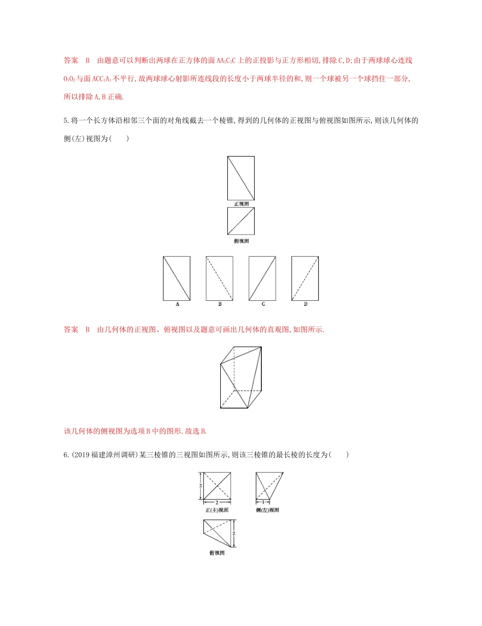 （新课标）高考数学总复习 第八章 第一节 空间几何体及其三视图、直观图练习 文 新人教A版-新人教A版高三全册数学试题_第3页