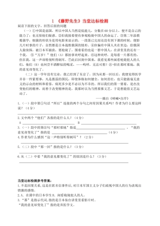 八年级语文下册 第一单元 第1课(藤野先生)当堂达标检测 (新版)新人教版 试题