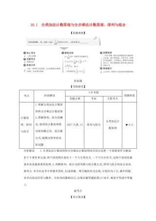 （天津专用）高考数学大一轮复习 10.1 分类加法计数原理与分步乘法计数原理、排列与组合精练-人教版高三全册数学试题