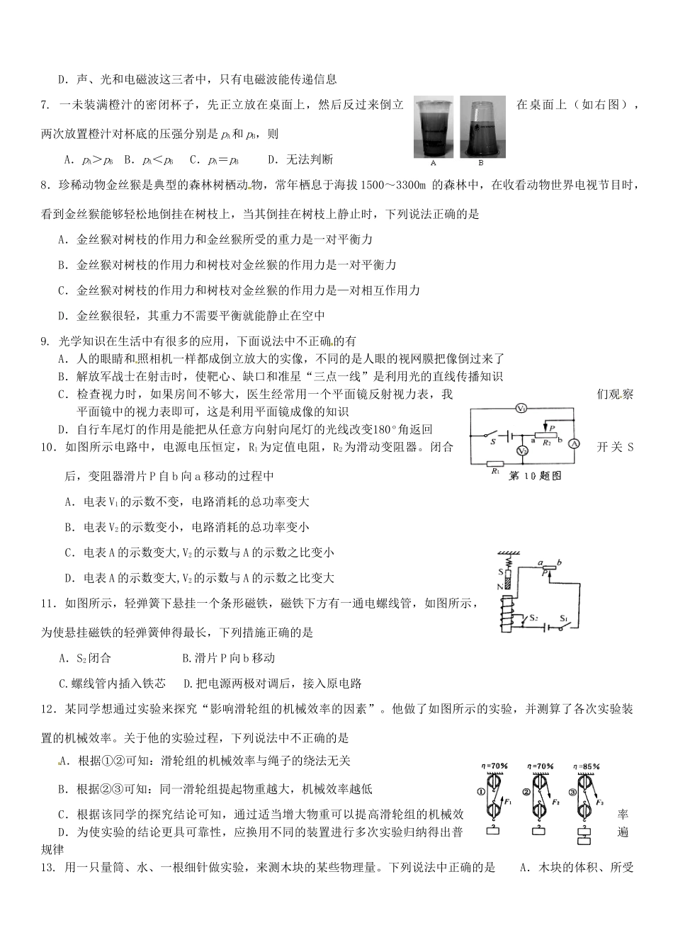 中考物理模拟联考试卷 人教新课标版试卷_第2页