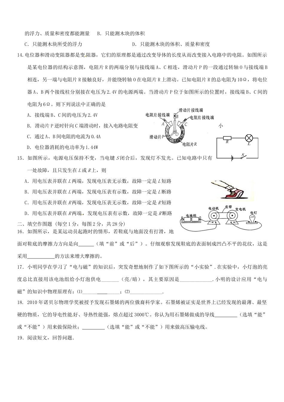中考物理模拟联考试卷 人教新课标版试卷_第3页