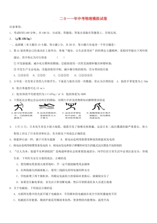 中考物理模拟联考试卷 人教新课标版试卷