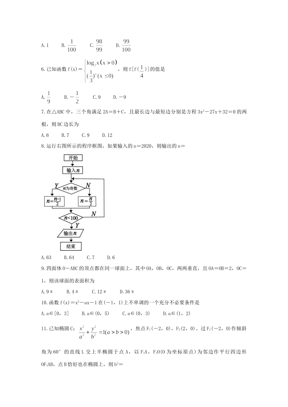 四川省成都市蓉城名校联盟 高二数学下学期期末联考试卷 文试卷_第2页