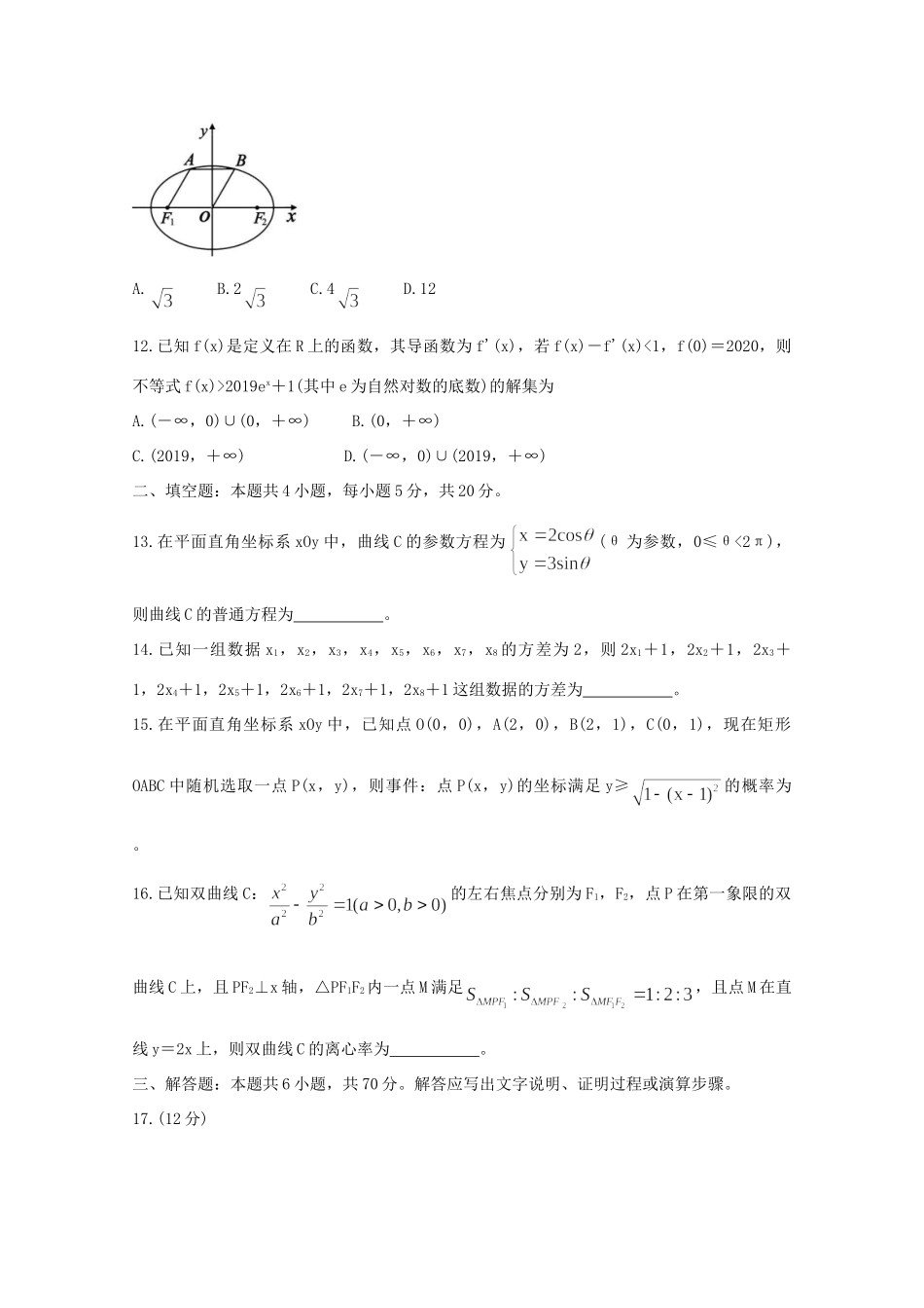 四川省成都市蓉城名校联盟 高二数学下学期期末联考试卷 文试卷_第3页