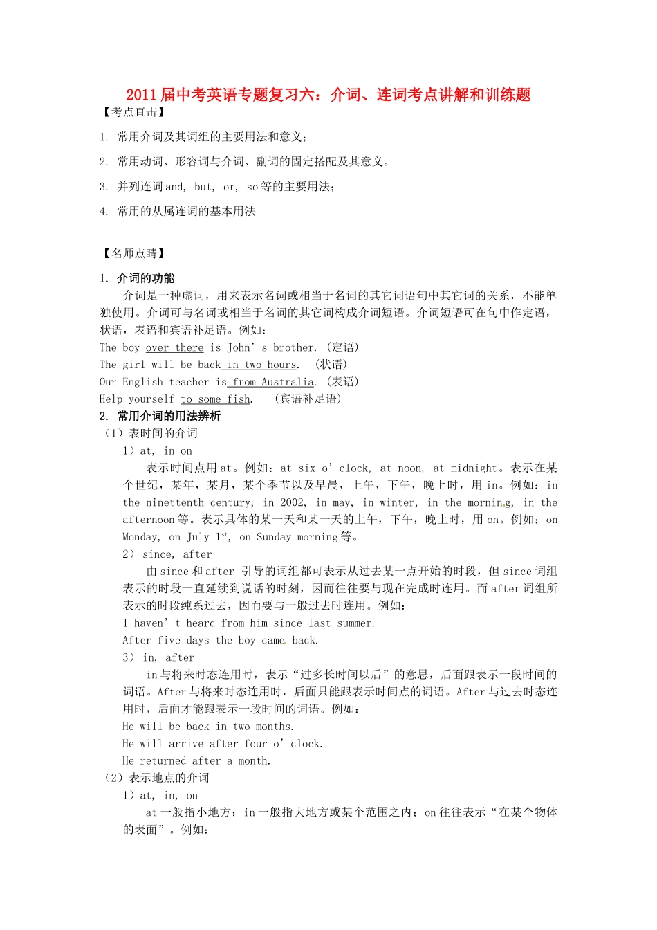 中考英语专题复习六 介词、连词考点讲解和训练题试卷_第1页