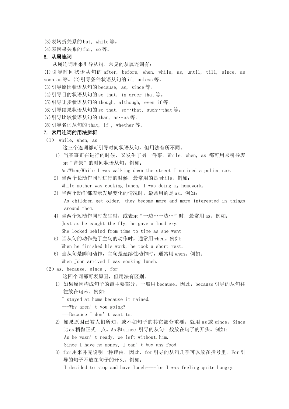 中考英语专题复习六 介词、连词考点讲解和训练题试卷_第3页