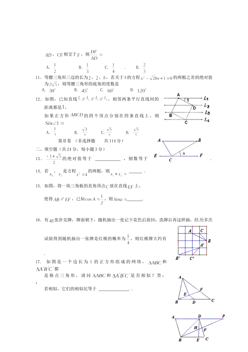 九年级数学上学期期末学业水平测试试卷试卷_第2页