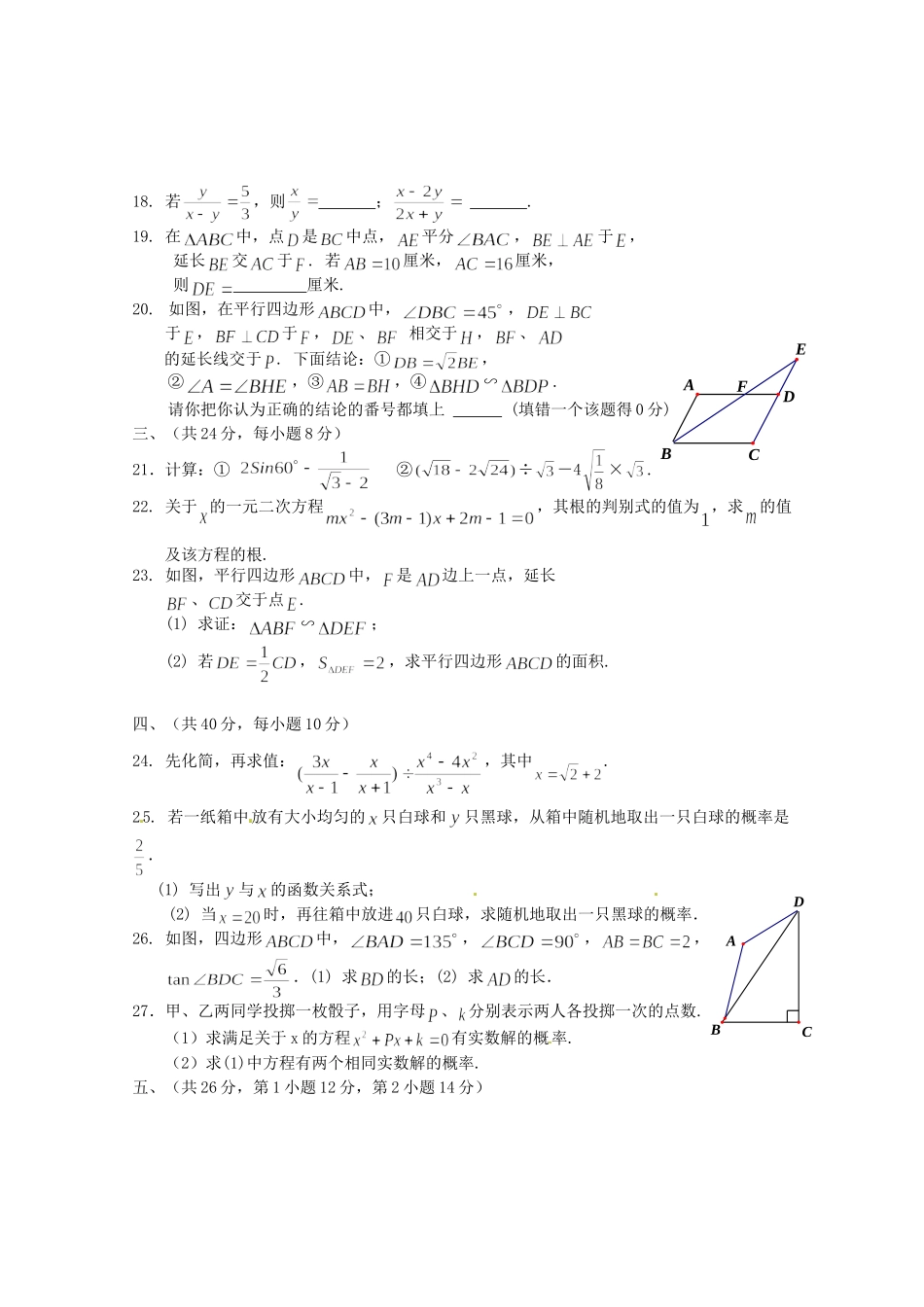 九年级数学上学期期末学业水平测试试卷试卷_第3页