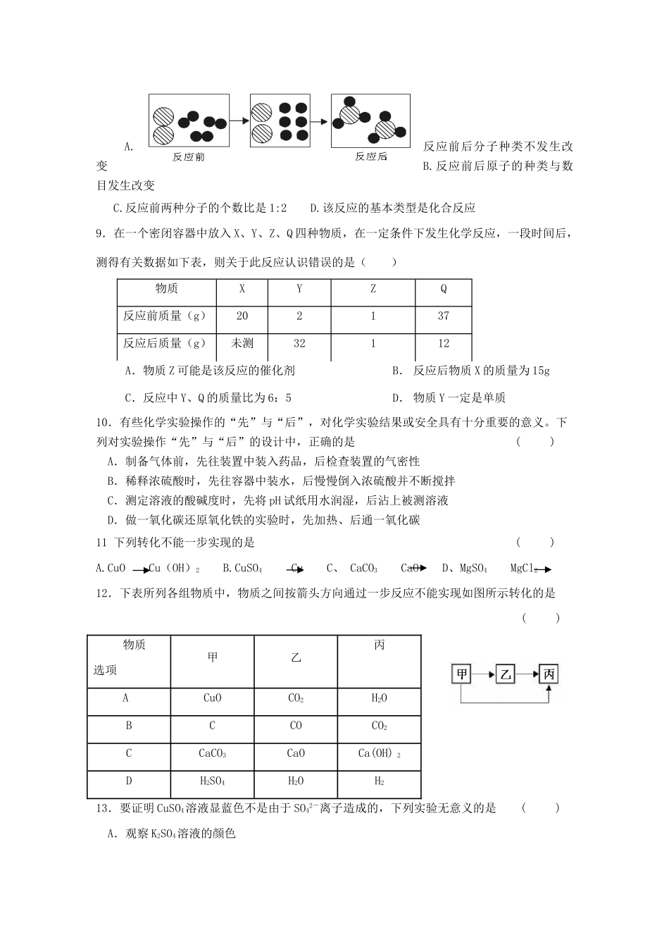 高一化学上学期入学检测试题（普通班）-人教版高一全册化学试题_第2页