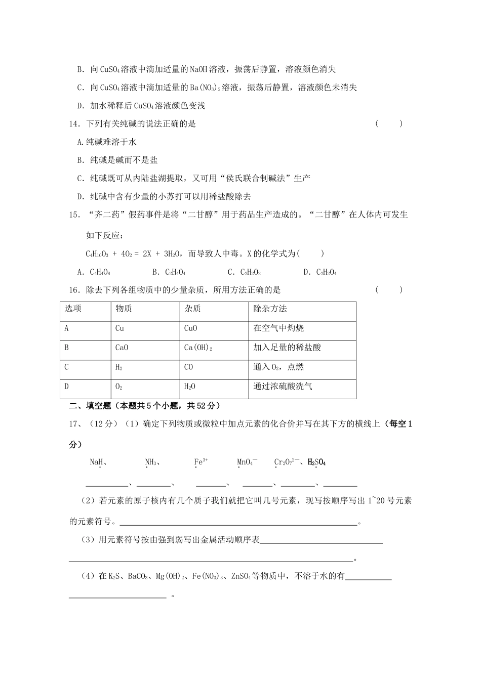 高一化学上学期入学检测试题（普通班）-人教版高一全册化学试题_第3页