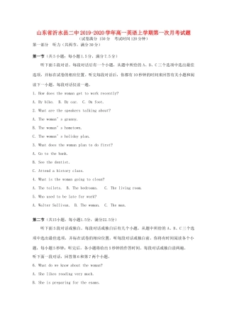 山东省沂水县二中高一英语上学期第一次月考试卷