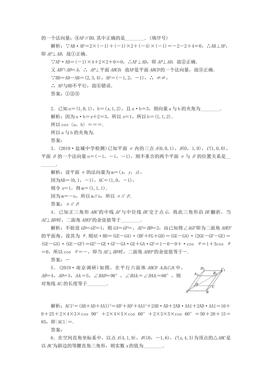 （江苏专版）高考数学一轮复习 课时跟踪检测（四十）空间向量的运算及应用 理（含解析）苏教版-苏教版高三全册数学试题_第2页