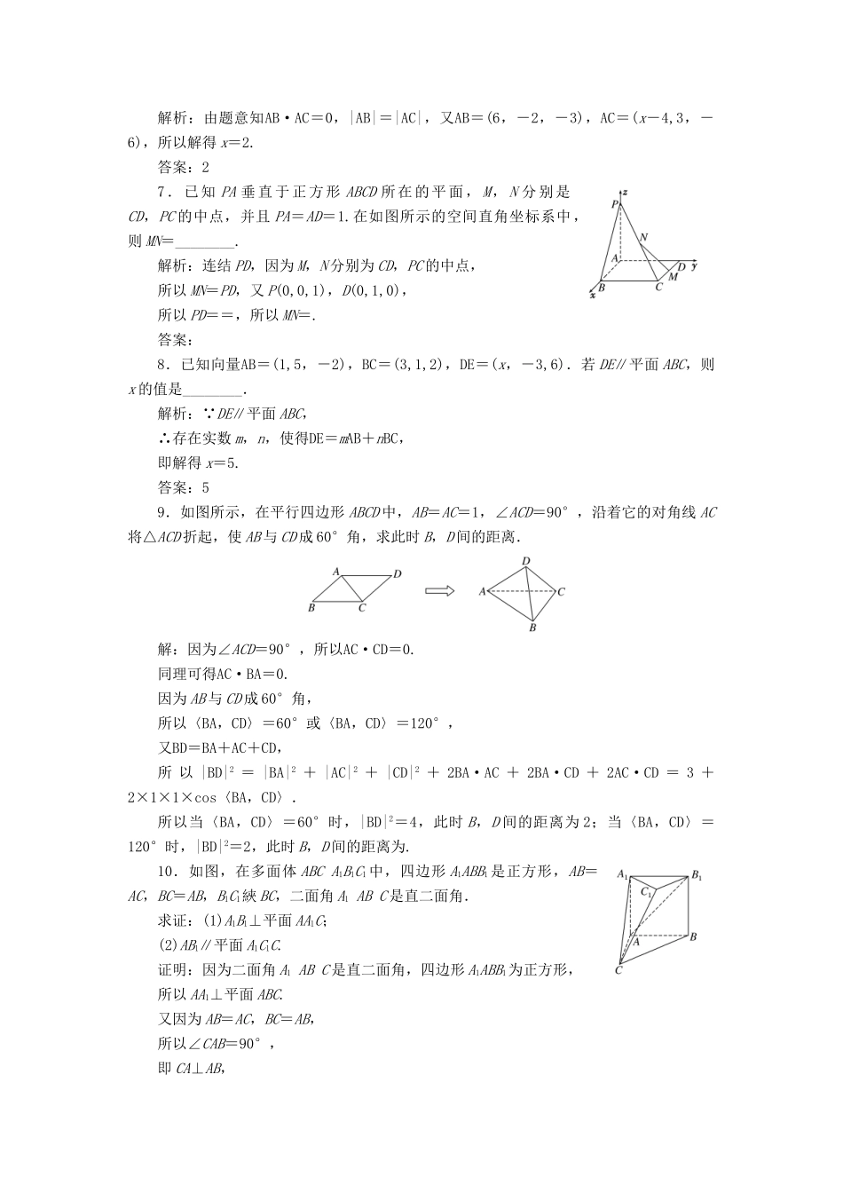 （江苏专版）高考数学一轮复习 课时跟踪检测（四十）空间向量的运算及应用 理（含解析）苏教版-苏教版高三全册数学试题_第3页
