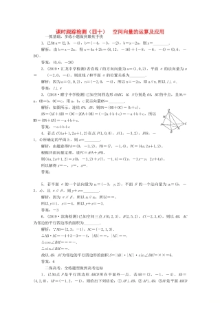 （江苏专版）高考数学一轮复习 课时跟踪检测（四十）空间向量的运算及应用 理（含解析）苏教版-苏教版高三全册数学试题