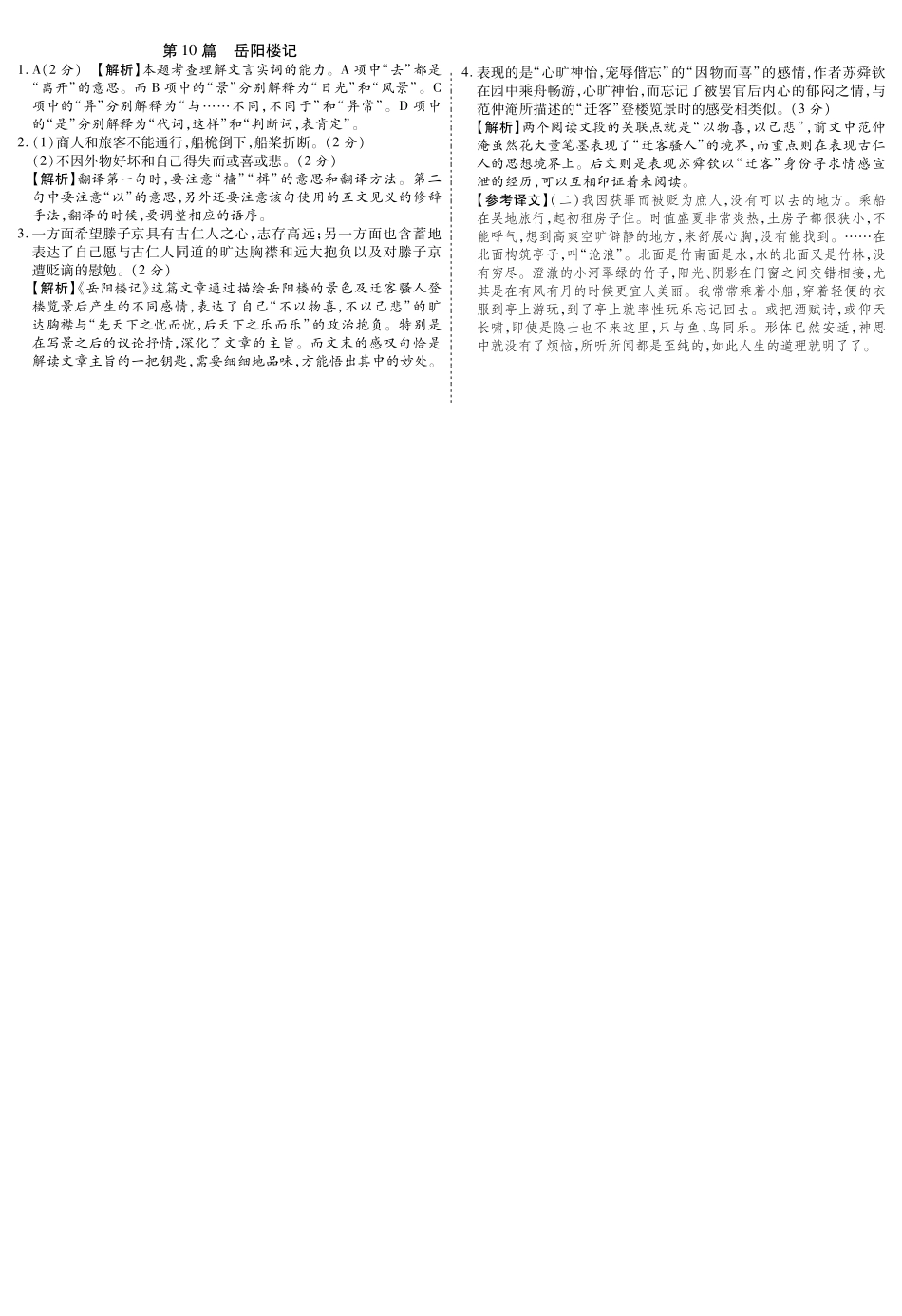 中考语文总复习 第10篇 岳阳楼记名师预测(pdf) 苏教版试卷_第2页