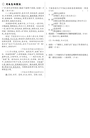 中考语文总复习 第10篇 岳阳楼记名师预测(pdf) 苏教版试卷