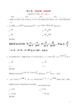高中数学 第01周 正弦定理、余弦定理周末培优 理 新人教A版必修5-新人教A版高二必修5数学试题