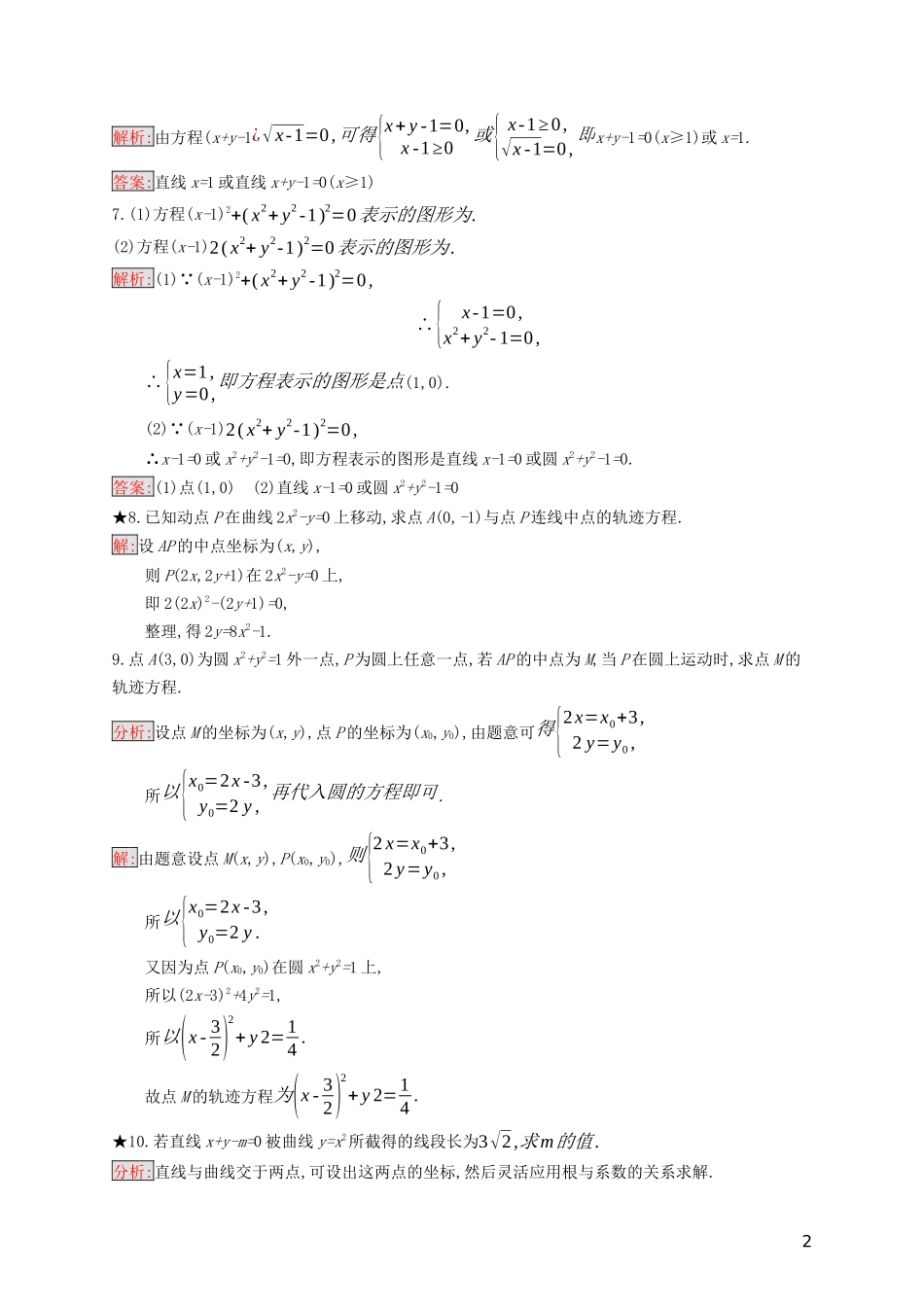 高中数学 第二章 圆锥曲线与方程 2.1 曲线与方程练习（含解析）新人教B版选修2-1-新人教B版高二选修2-1数学试题_第2页