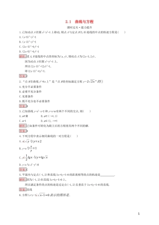 高中数学 第二章 圆锥曲线与方程 2.1 曲线与方程练习（含解析）新人教B版选修2-1-新人教B版高二选修2-1数学试题
