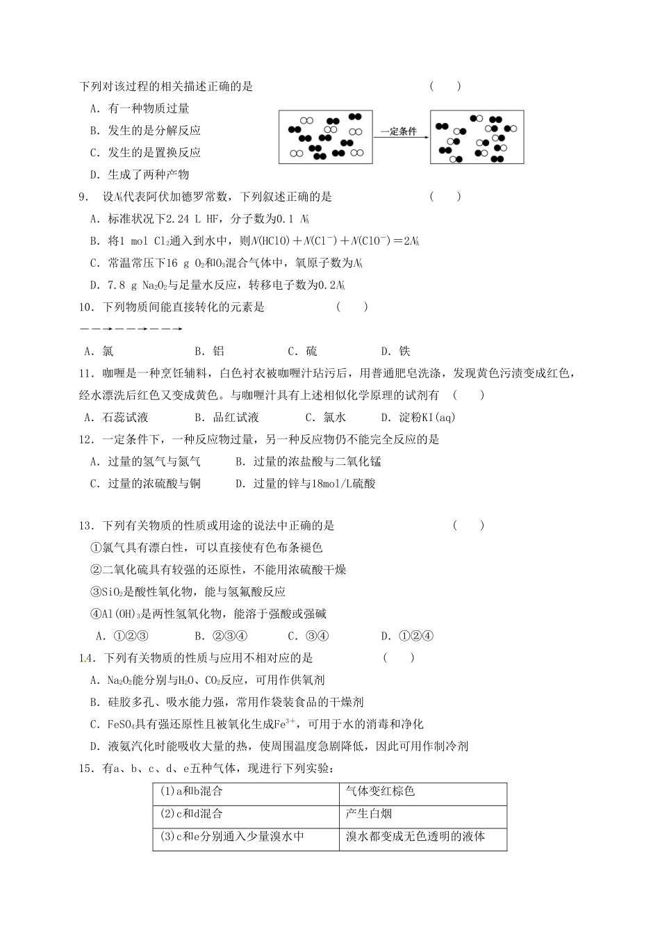 河北省冀州市高三化学上学期期中试题（B卷）-人教版高三全册化学试题_第2页
