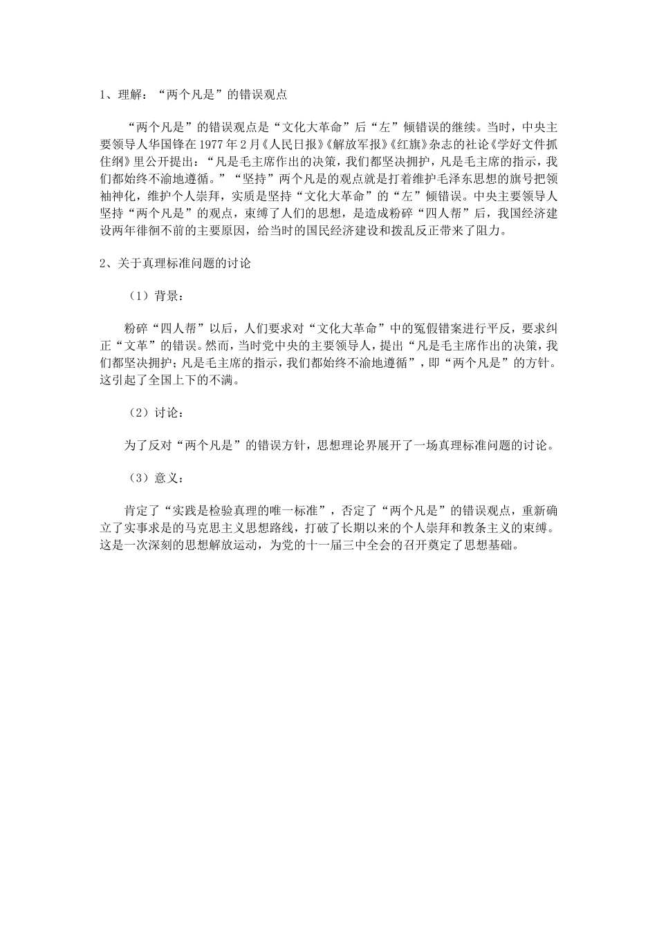 高一历史第八章　社会主义现代化建设新局面的形成（一）一周强化新人教版_第3页