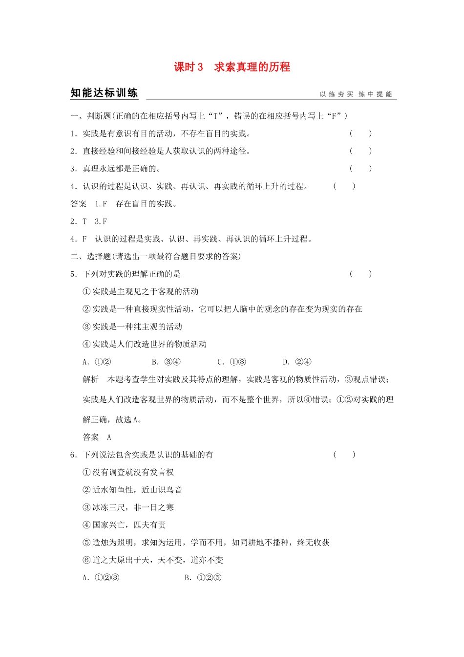 （浙江专用）高考政治一轮复习 第二单元 探索世界与追求真理 3 求索真理的历程训练 新人教版必修4-新人教版高三必修4政治试题_第1页