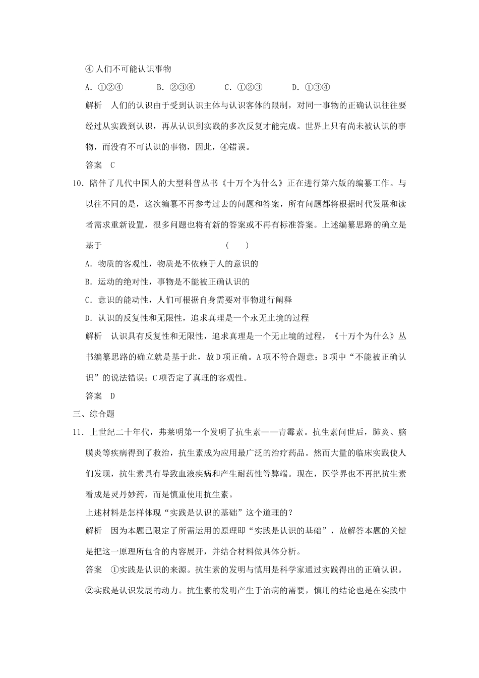 （浙江专用）高考政治一轮复习 第二单元 探索世界与追求真理 3 求索真理的历程训练 新人教版必修4-新人教版高三必修4政治试题_第3页