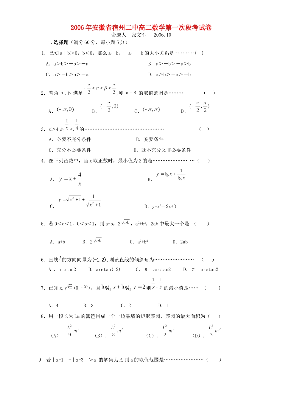 安徽省宿州二中高二数学第一次段考试卷 人教版试卷_第1页