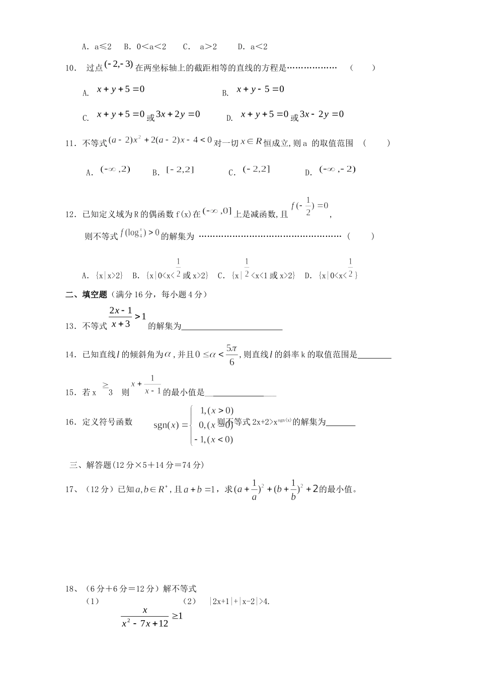 安徽省宿州二中高二数学第一次段考试卷 人教版试卷_第2页