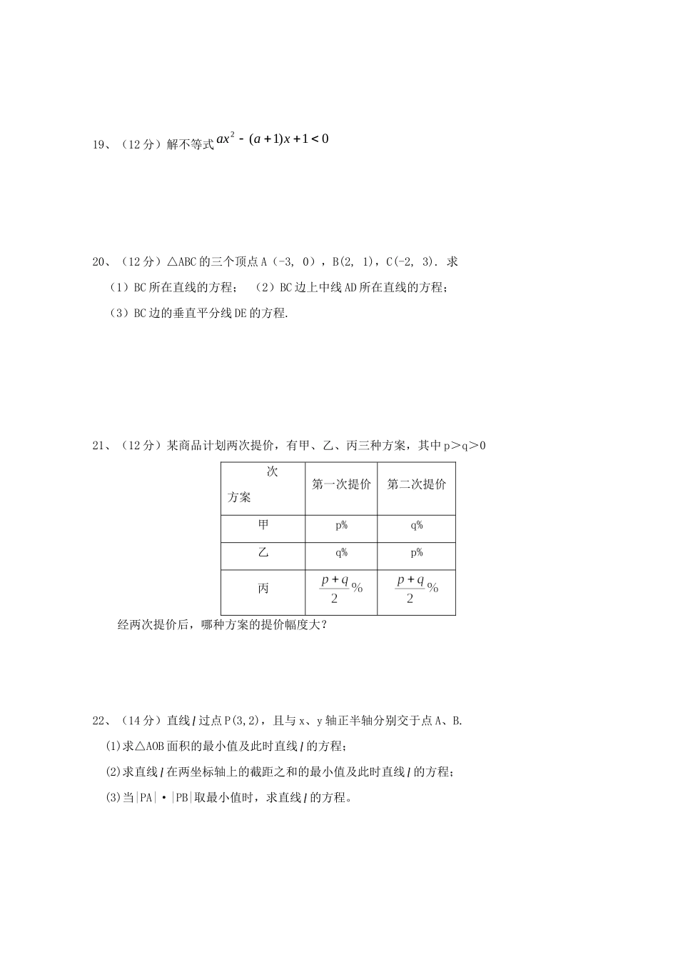 安徽省宿州二中高二数学第一次段考试卷 人教版试卷_第3页