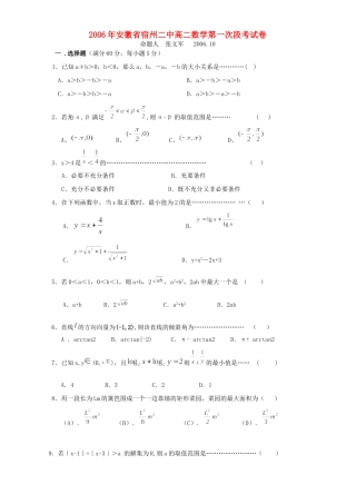 安徽省宿州二中高二数学第一次段考试卷 人教版试卷