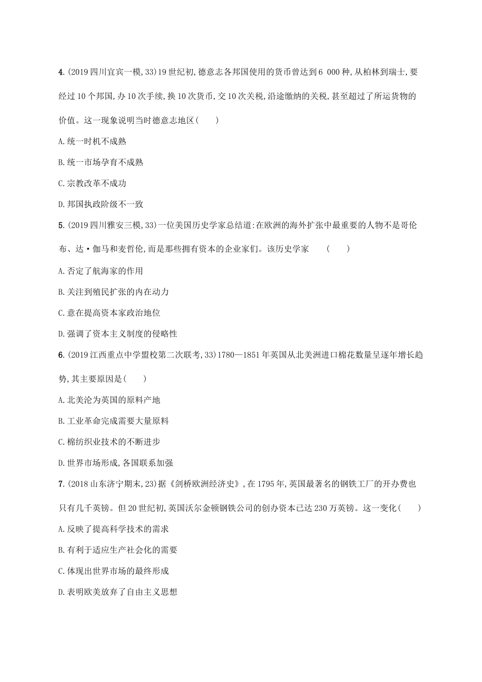 高考历史二轮复习“”专项练 第33题专练——资本主义文明的发展-人教版高三全册历史试题_第2页