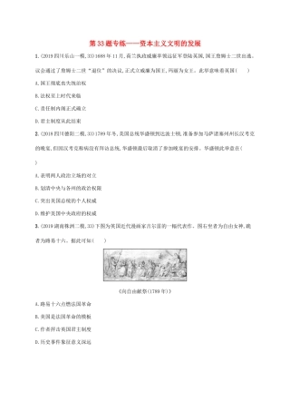 高考历史二轮复习“”专项练 第33题专练——资本主义文明的发展-人教版高三全册历史试题