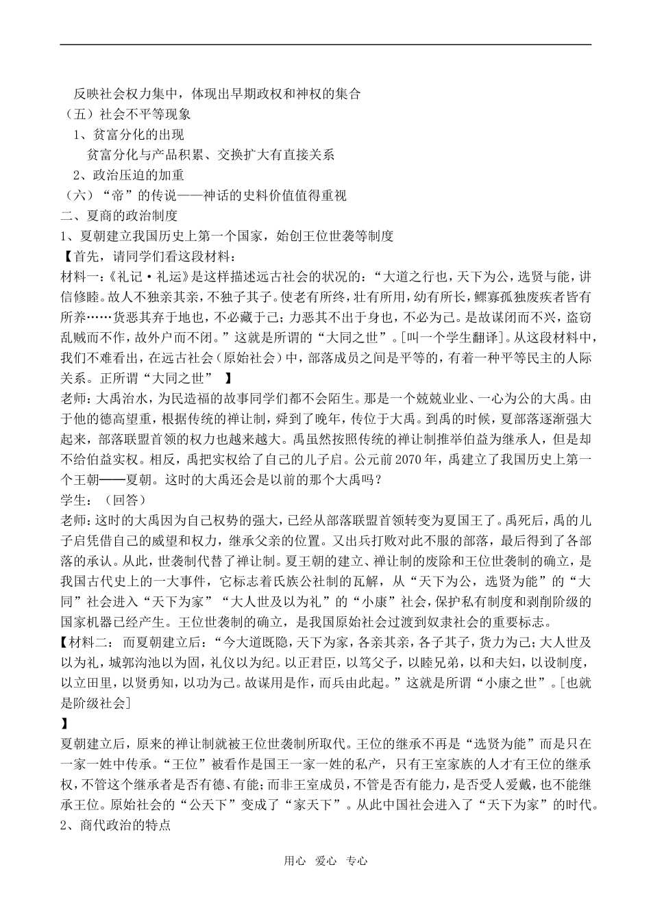 高一历史 中国早期政治制度的特点必修1_第2页