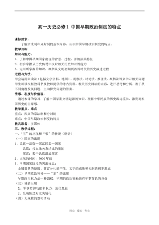 高一历史 中国早期政治制度的特点必修1