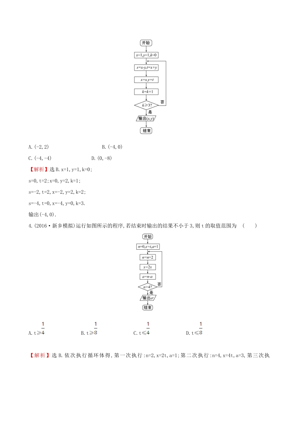 （全国版）高考数学一轮复习 第九章 算法初步、统计、统计案例 9.1 算法与程序框图、基本算法语句课时提升作业 理-人教版高三全册数学试题_第2页