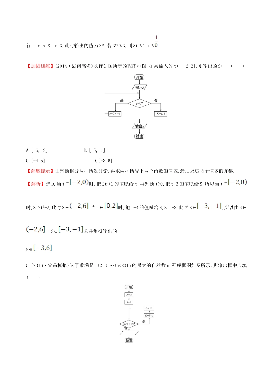 （全国版）高考数学一轮复习 第九章 算法初步、统计、统计案例 9.1 算法与程序框图、基本算法语句课时提升作业 理-人教版高三全册数学试题_第3页