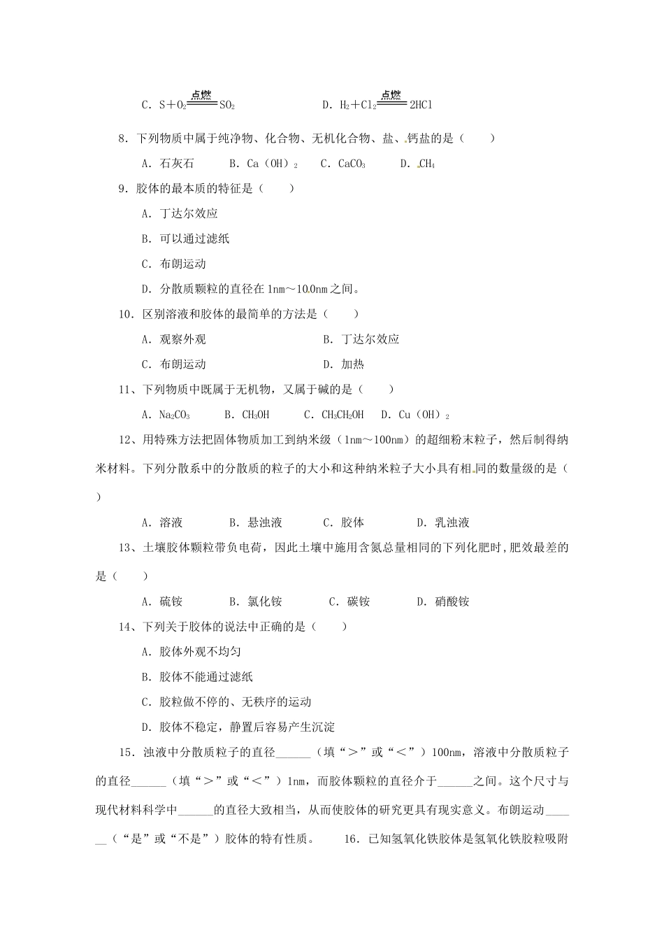 内蒙古伊图里河高级中学高一化学《2.1 物质的分类》同步测试（B卷） 新人教版_第2页
