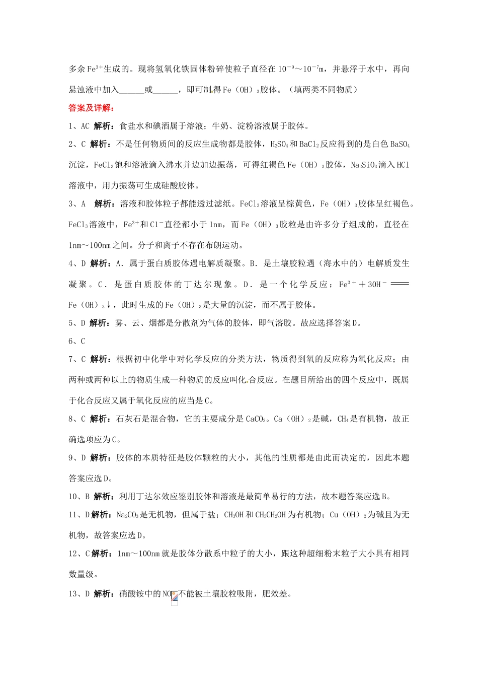 内蒙古伊图里河高级中学高一化学《2.1 物质的分类》同步测试（B卷） 新人教版_第3页
