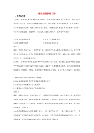 高考历史一轮复习 题组层级快练4-人教版高三全册历史试题