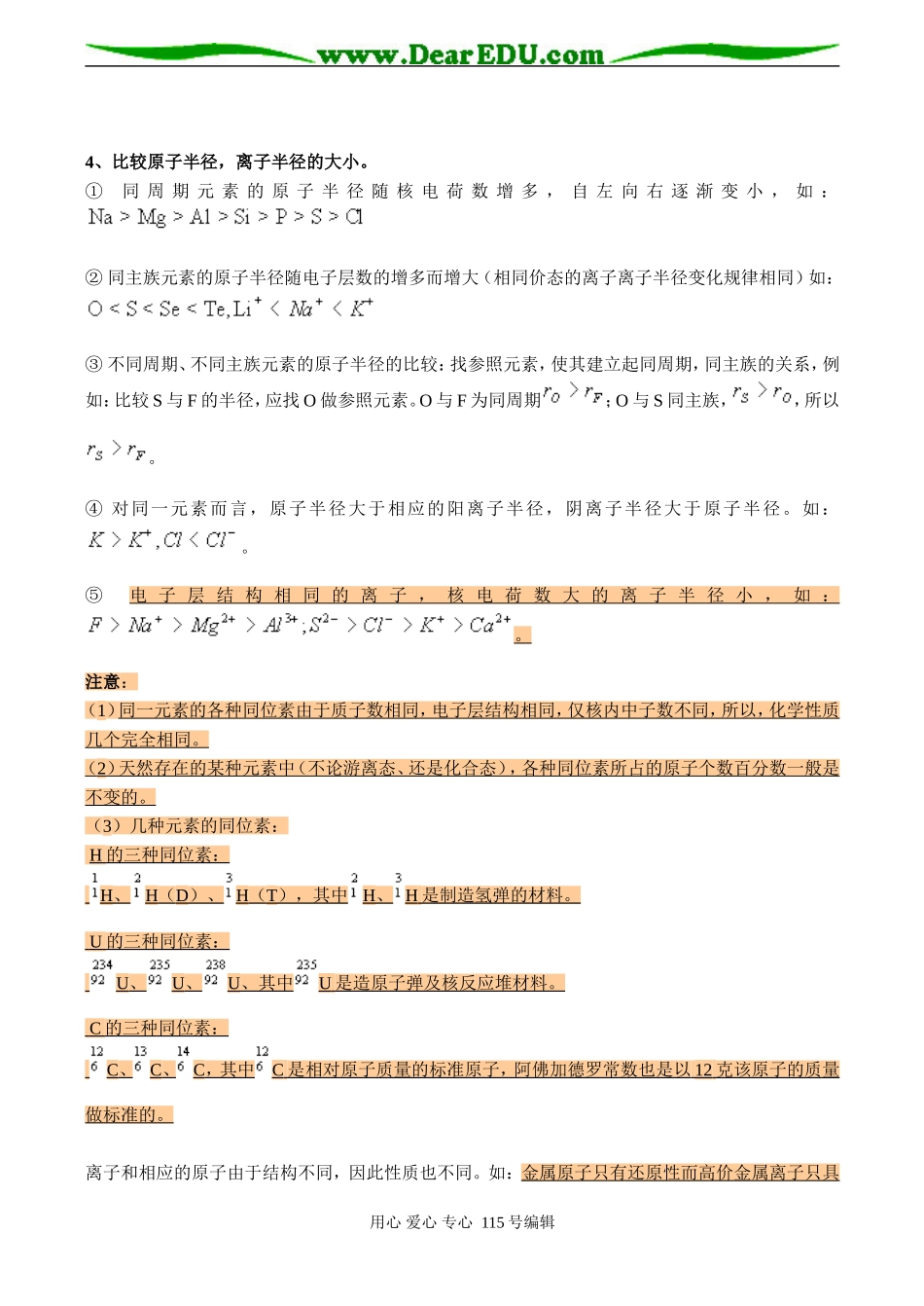高一化学竞赛辅导 元素周期律_第3页