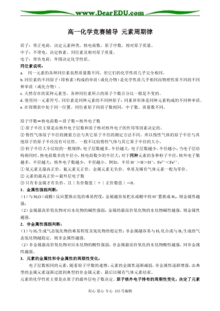 高一化学竞赛辅导 元素周期律