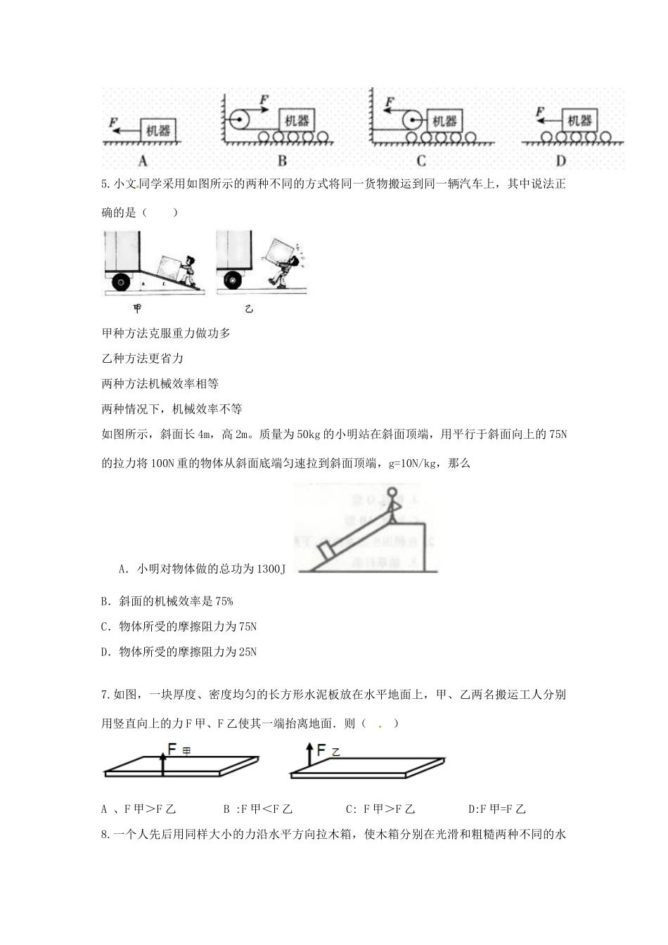 九年级物理11月考试试卷 新人教版试卷_第2页