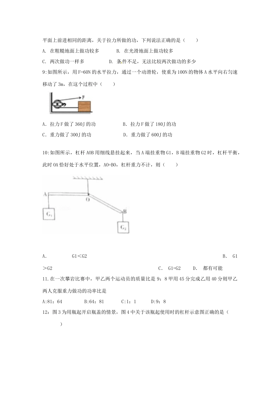 九年级物理11月考试试卷 新人教版试卷_第3页