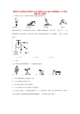 九年级物理11月考试试卷 新人教版试卷