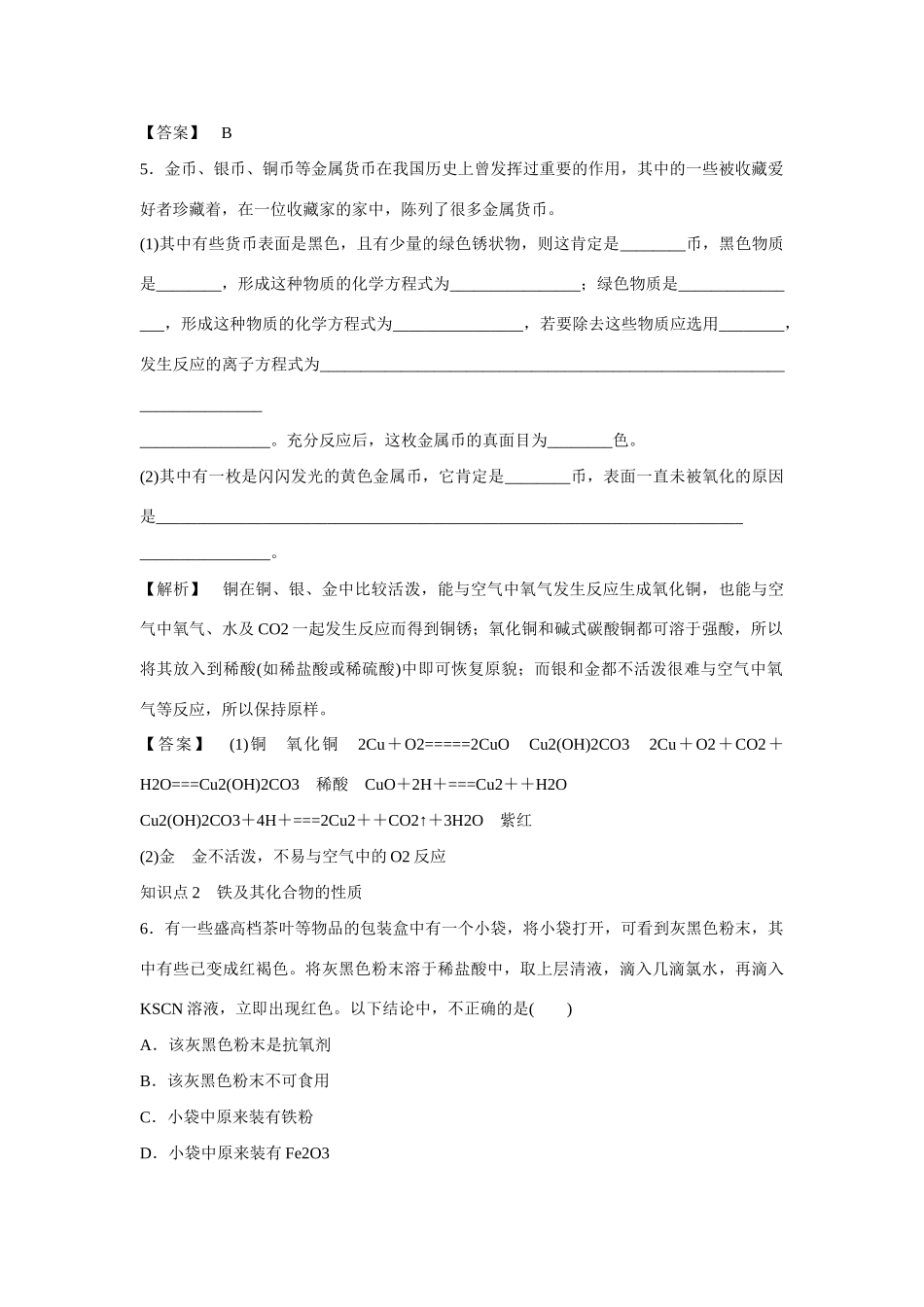 高中化学 3.2《从自然界中获取铁和铜》练习 苏教版必修1-苏教版高一必修1化学试题_第2页